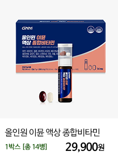 올인원 이뮨 액상 종합비타민_1