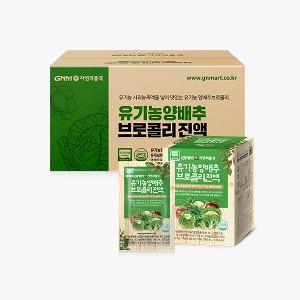 ♥주간특가♥조정석 유기농 양배추 브로콜리진액 실속구성 (총 50포)